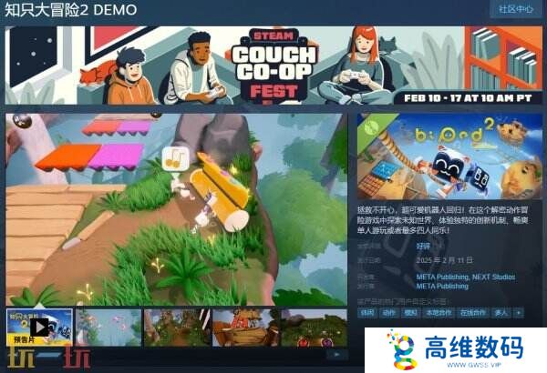 多人合作冒险《知只大冒险2》现已推出免费试玩demo