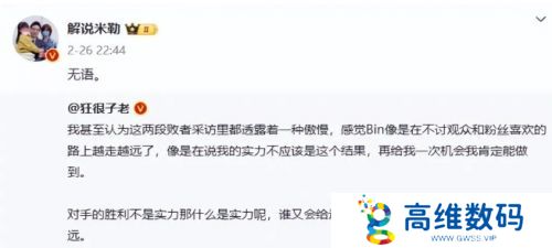 LPL赛事再出新节奏，Bin遭最严厉清算，有内幕称官方高层已经气炸