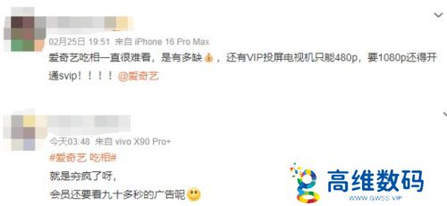 新剧上线首集就要vip，爱奇艺被指吃相难看，平台方紧急回应