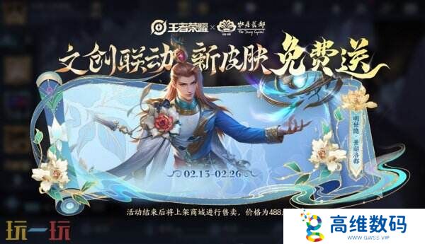 王者荣耀锦绣刮刮乐活动上线！明世隐新皮肤景韶洛都免费领！