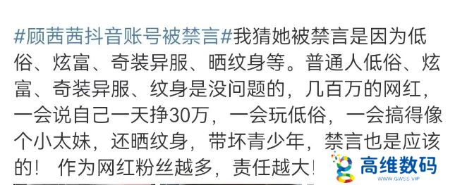 网红“顾茜茜”摊上事了，账号视频被全清，多平台被封，太解气了