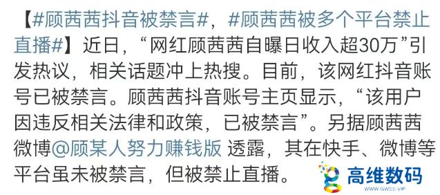 网红“顾茜茜”摊上事了，账号视频被全清，多平台被封，太解气了