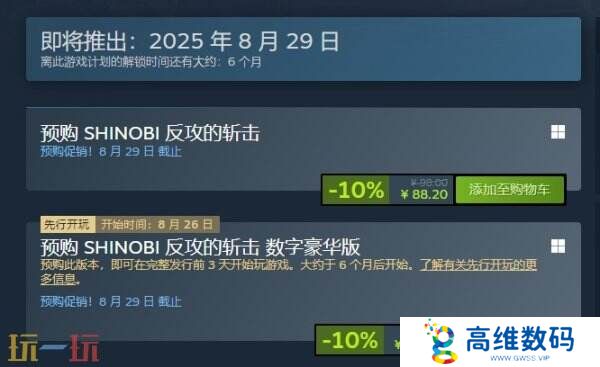 忍者动作《SHINOBI 反攻的斩击》将于8月29日推出 现已开启预购
