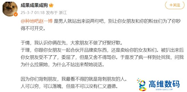 演员成果公司发道歉声明，目前已接管其微博，因控诉好友恋情引热议