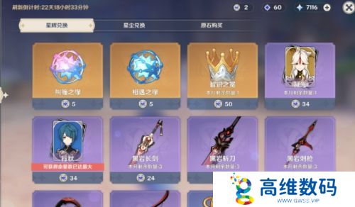 《原神》新增圣遗物保底机制，商城兑换奖励更新，五年了终于等到