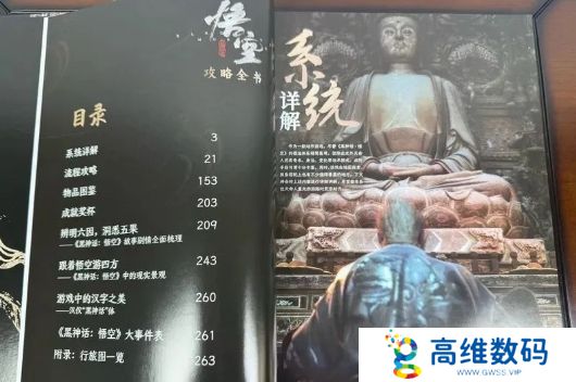 《黑神话：悟空》实体版说明书正式开售，联动质量诚意满满，价格感人