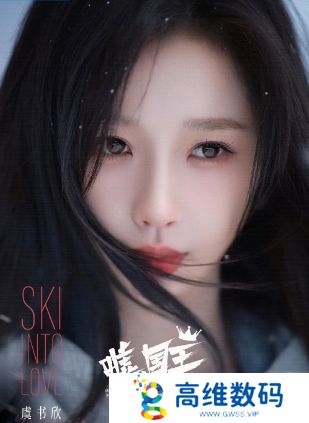 《嘘，国王在冬眠》定档3.11，虞书欣携手林一冰雪追梦，期待值拉满