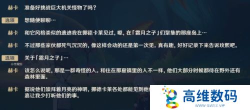 《原神》至冬国消息官宣，全新元素力来了，新执行官即将登场
