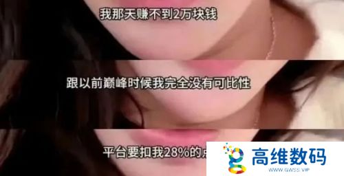 千万女网红称现在赚的太少，和巅峰时没有可比性，直言自己打算退网