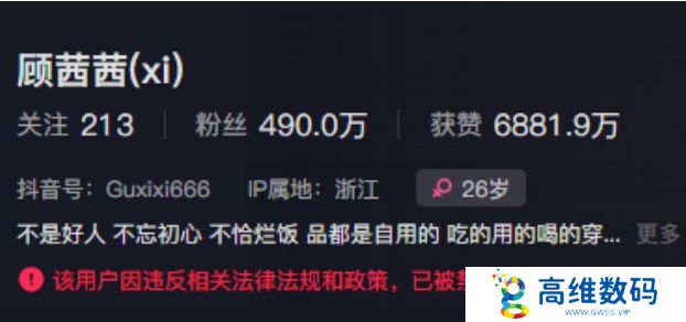 网红顾茜茜抖音被永久封号，曾直播高调炫富引争议，网友：太解气了