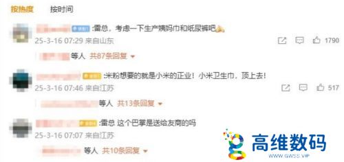 雷军又上热搜了！无数网友喊话，要求生产小米卫生巾，称出了就买