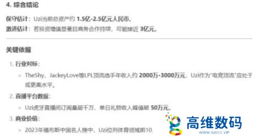 Uzi在直播间哭穷，不料家底被曝光，有网友用Deepseek估算出其资产
