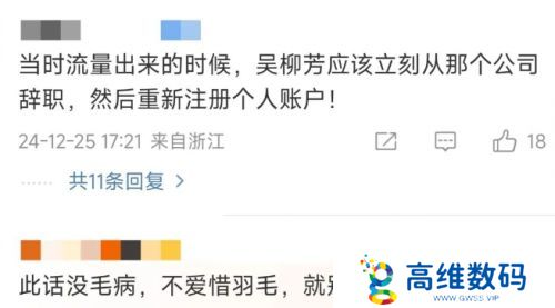 抖音吴柳芳再度回归，账号恢复更新，掉粉超600万，首视频风格大变