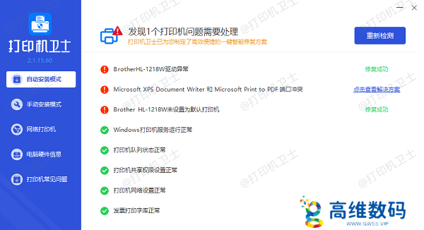 打印机驱动更新完成