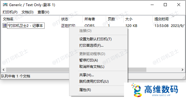 暂停和恢复打印任务