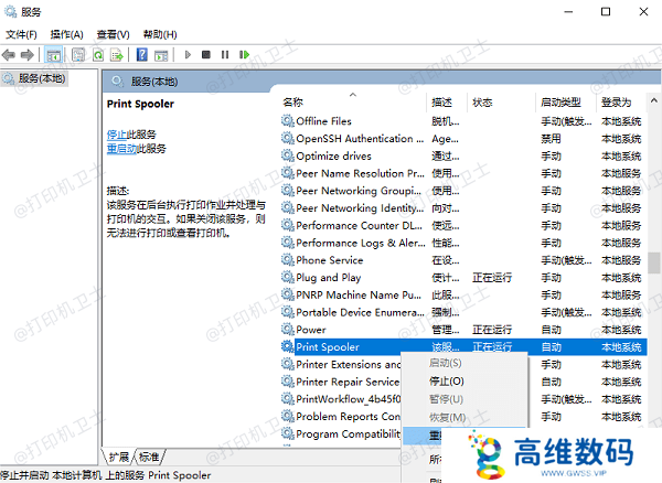 重启打印机服务